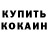 КЕТАМИН VHQ Valdemar Pegas